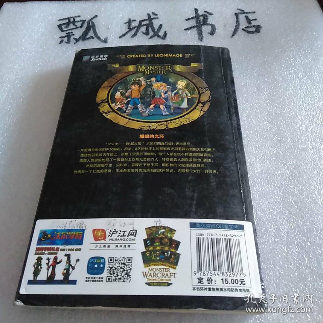 怪物大师10:冰封的时之轮