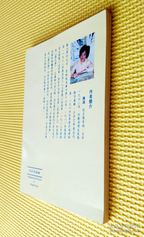【女作家陈娟签赠本】 江湖一奇