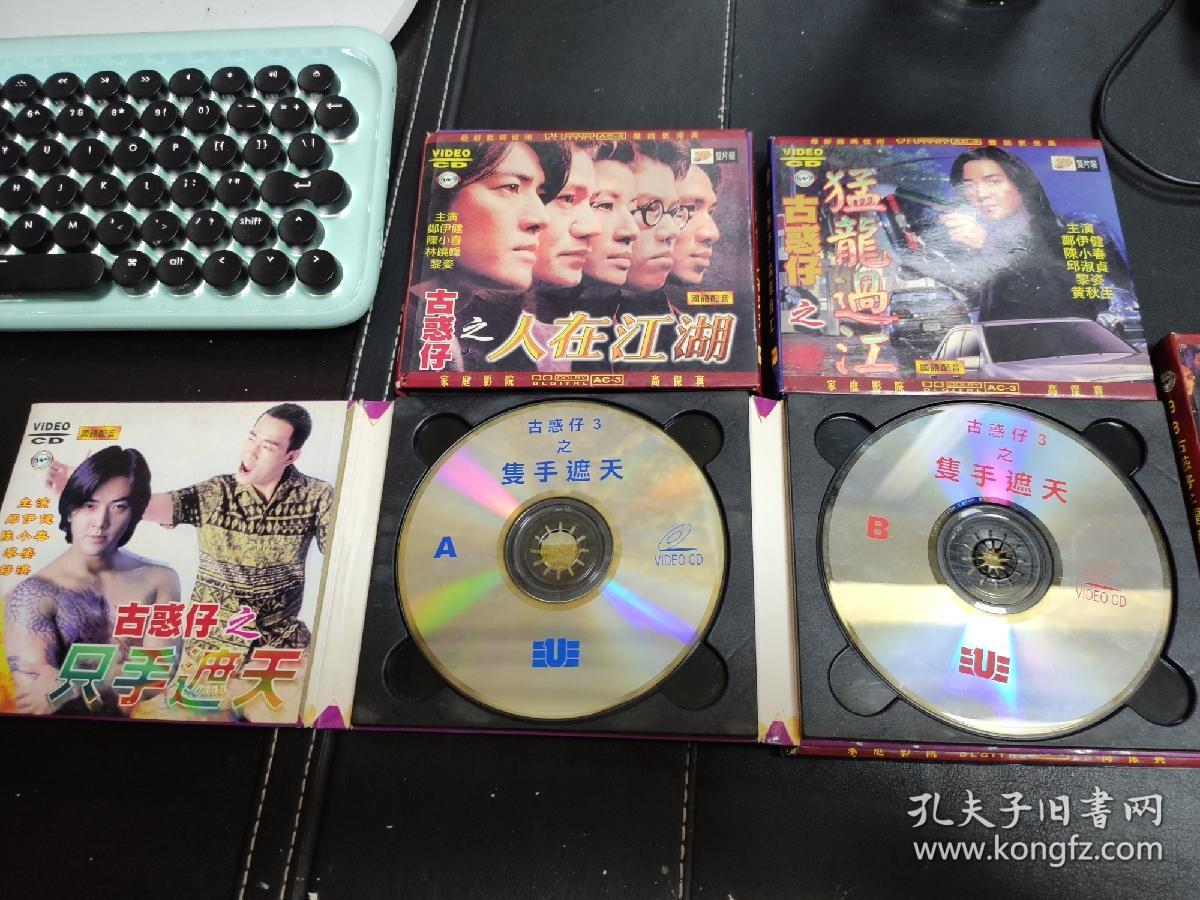 vcd 98古惑仔之龙争虎斗 双碟 97古惑仔之战无不胜 第二张碟 只手遮天