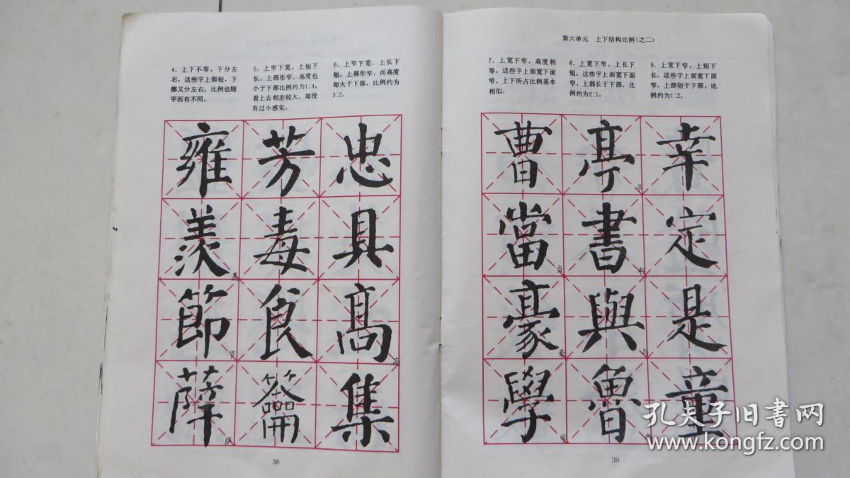 中学生字帖(修订本)