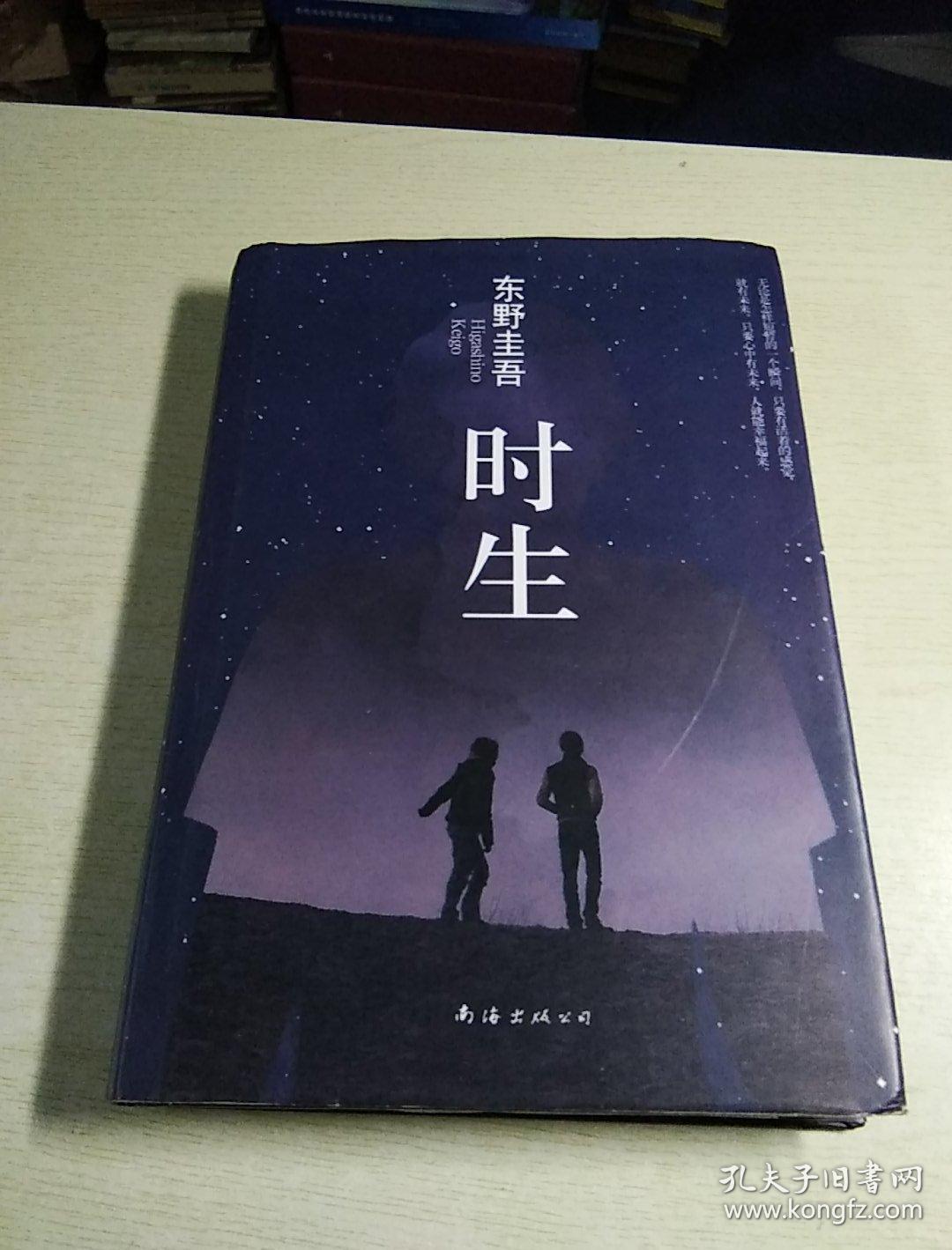 白夜行,恶意,07夜,流星之绊》解忧杂货店》沒有凶手的杀人夜》
