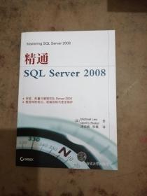 精通SQL Server 2008