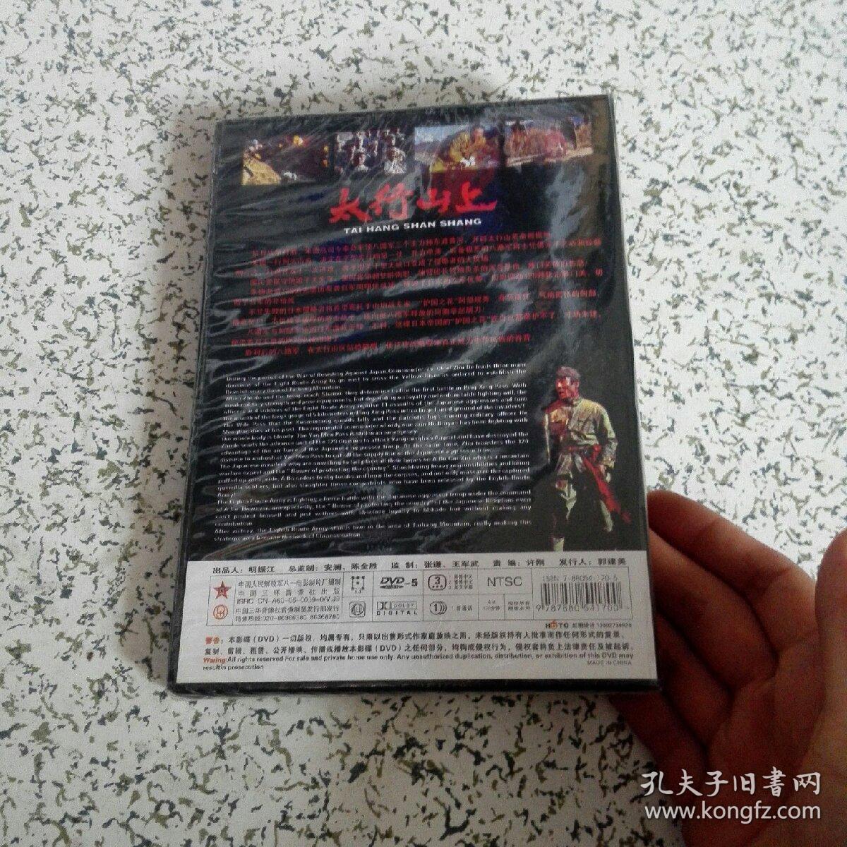 太行山上(dvd)