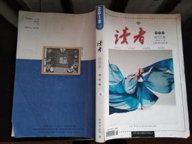 读者 合订本 春季卷 （2018 1-6）