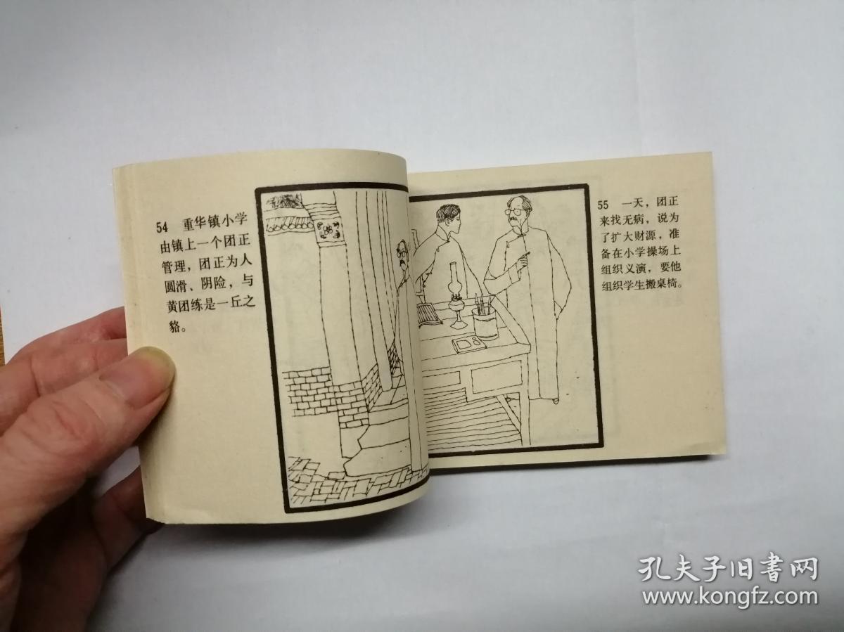 海灯法师一套(上下)==江苏版==经典连环画小人书==库存书