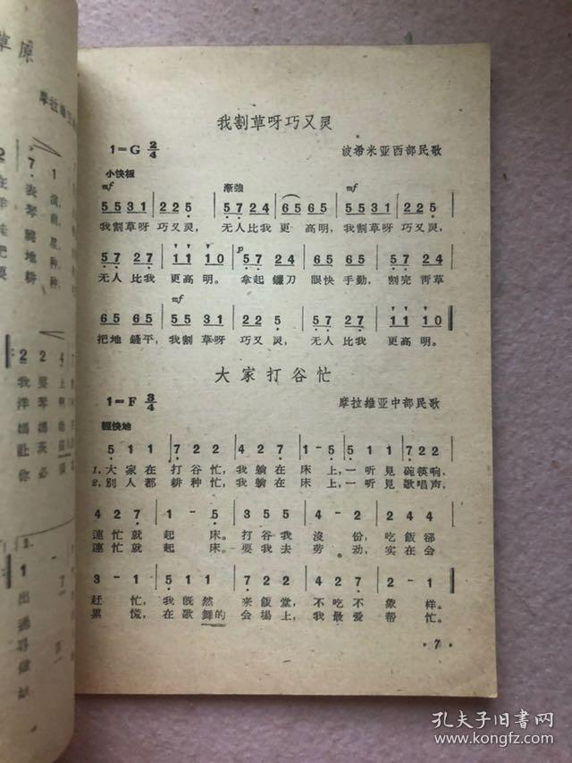 捷克斯洛伐克民歌集