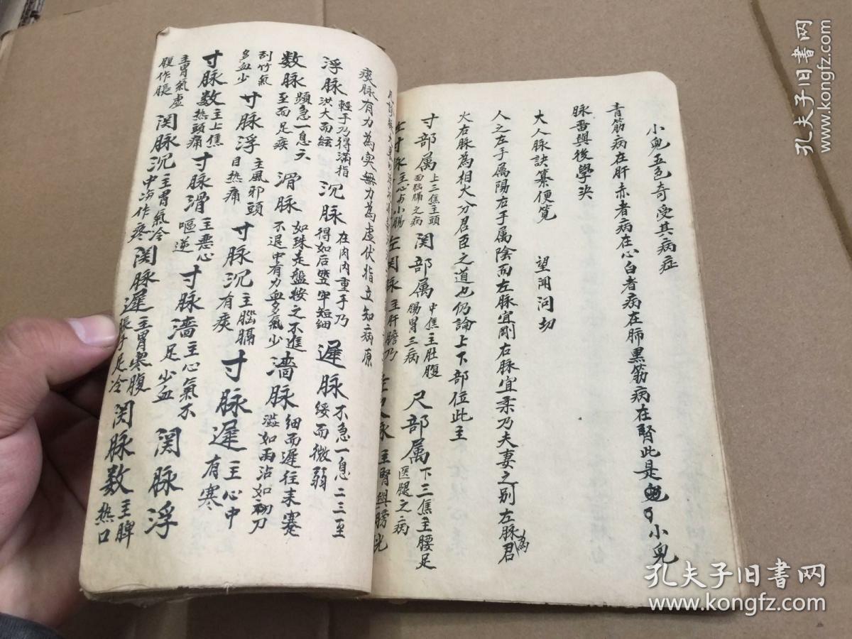 江西老中医祖传药书奇方一册均为私传药方尤以儿科脉诀外科毒疮刀伤