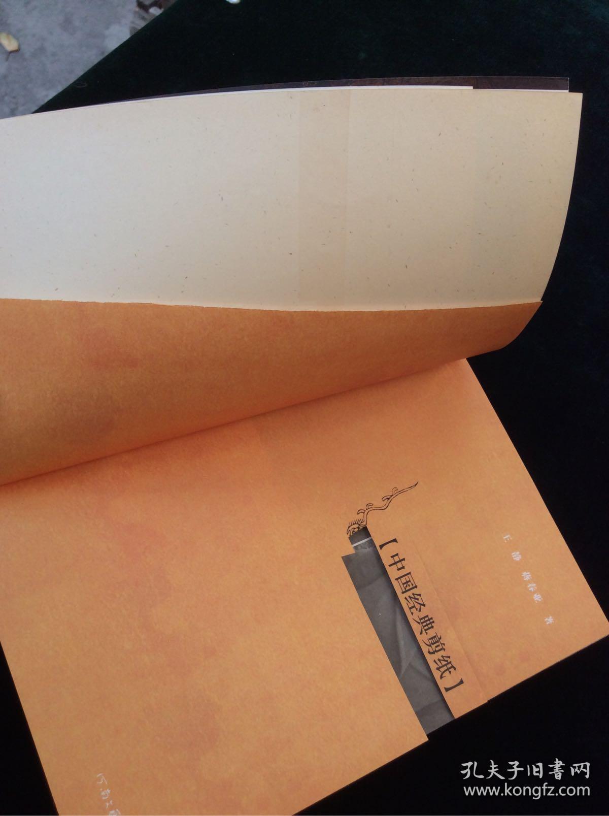 民间经典文化书系:中国经典剪纸