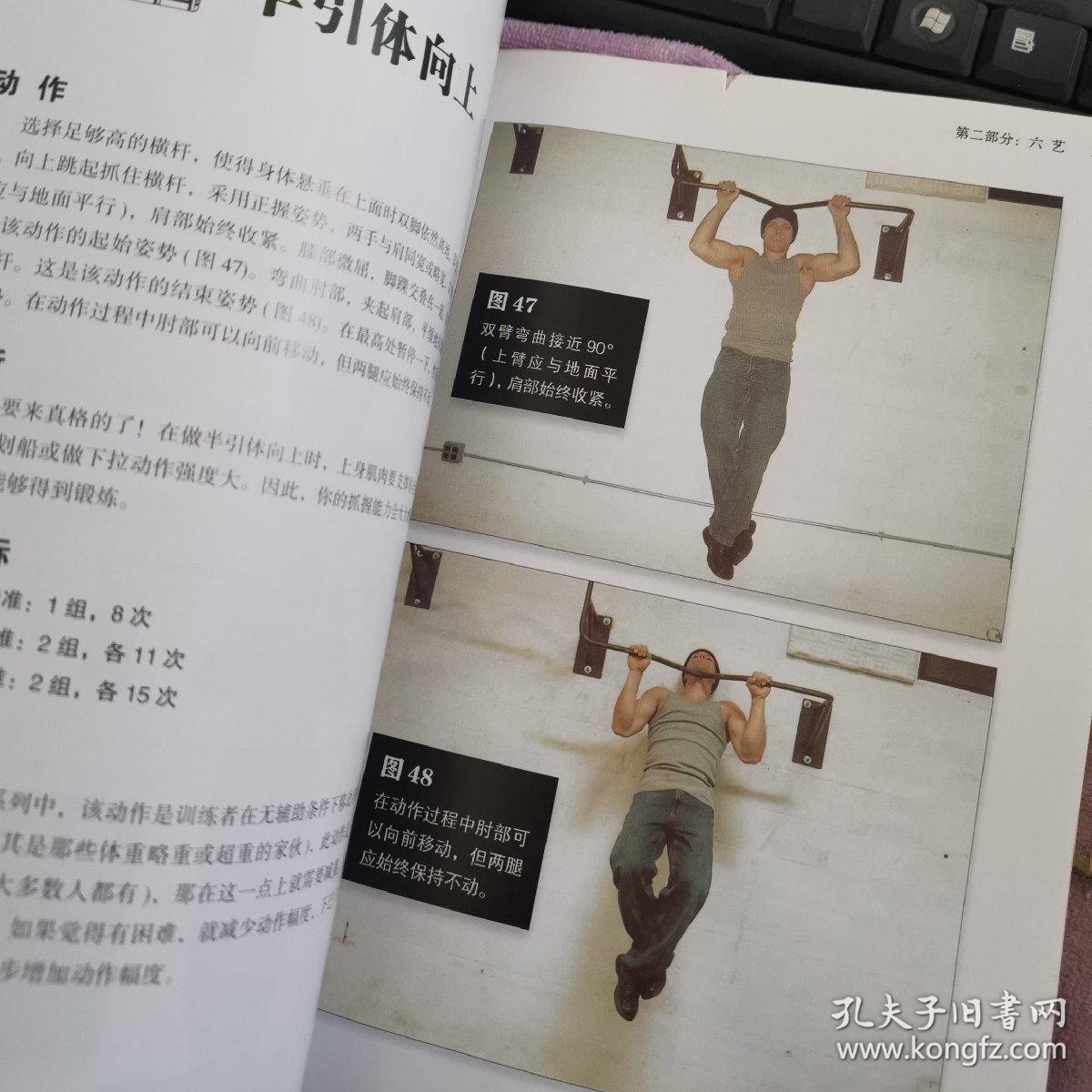 囚徒健身:用失传的技艺练就强大的生存实力_[美]保罗·威德 著;谷红岩
