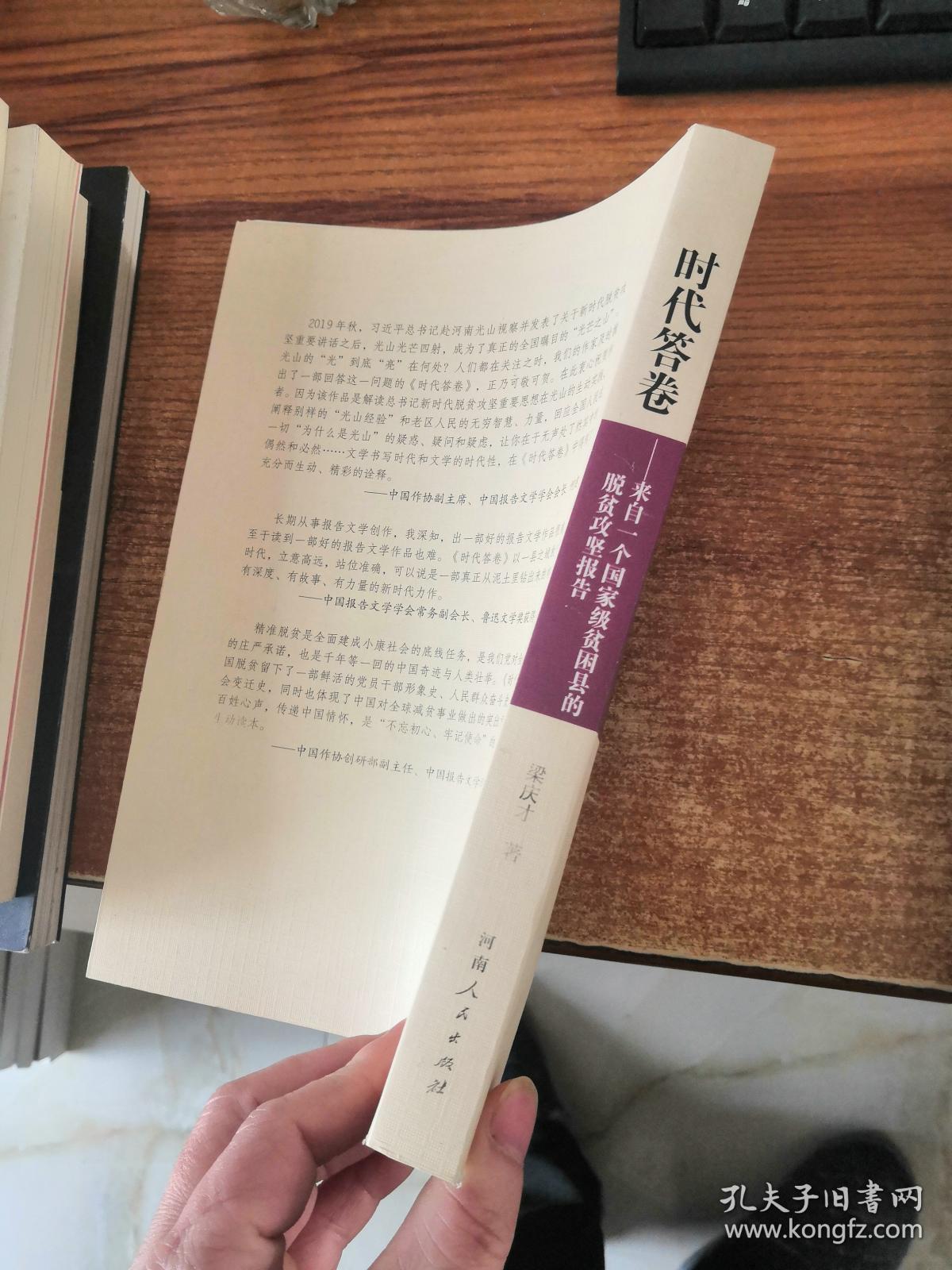 时代答卷:来自一个国家级贫困县的脱贫攻坚报告