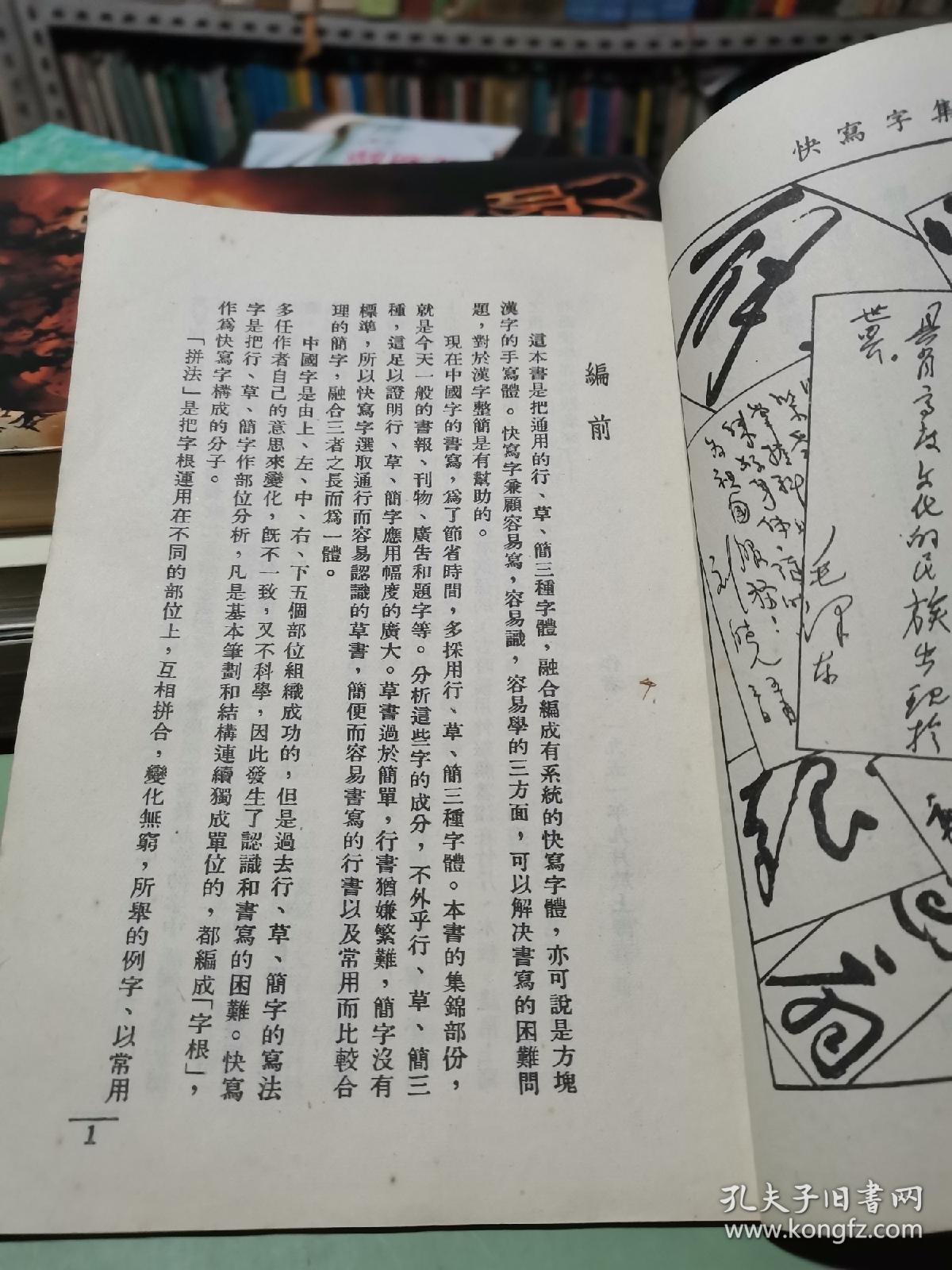 中国字快写法.