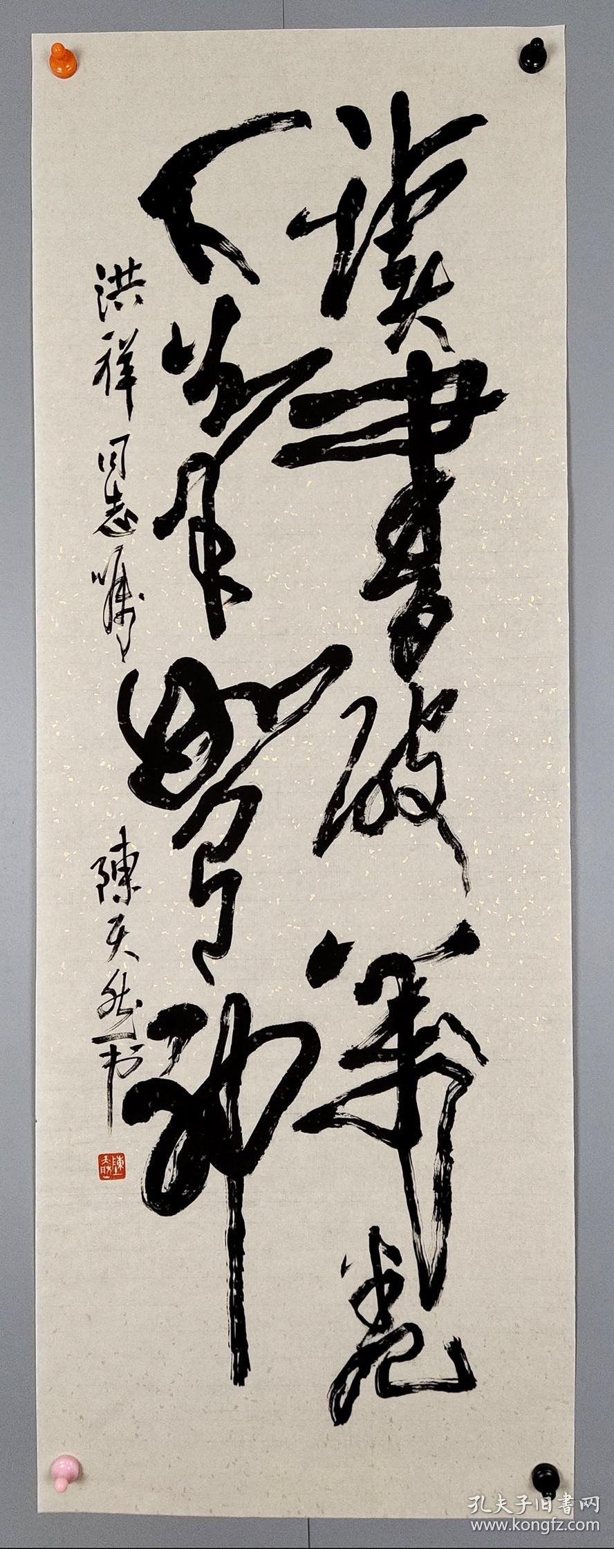 当代中国书画家,版画家,诗人【陈天然】书法