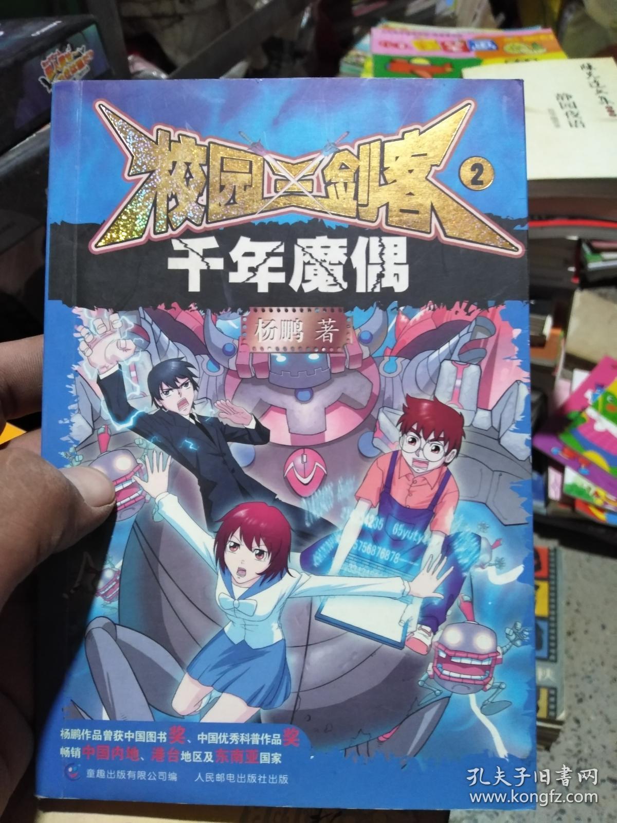 校园三剑客2千年魔偶