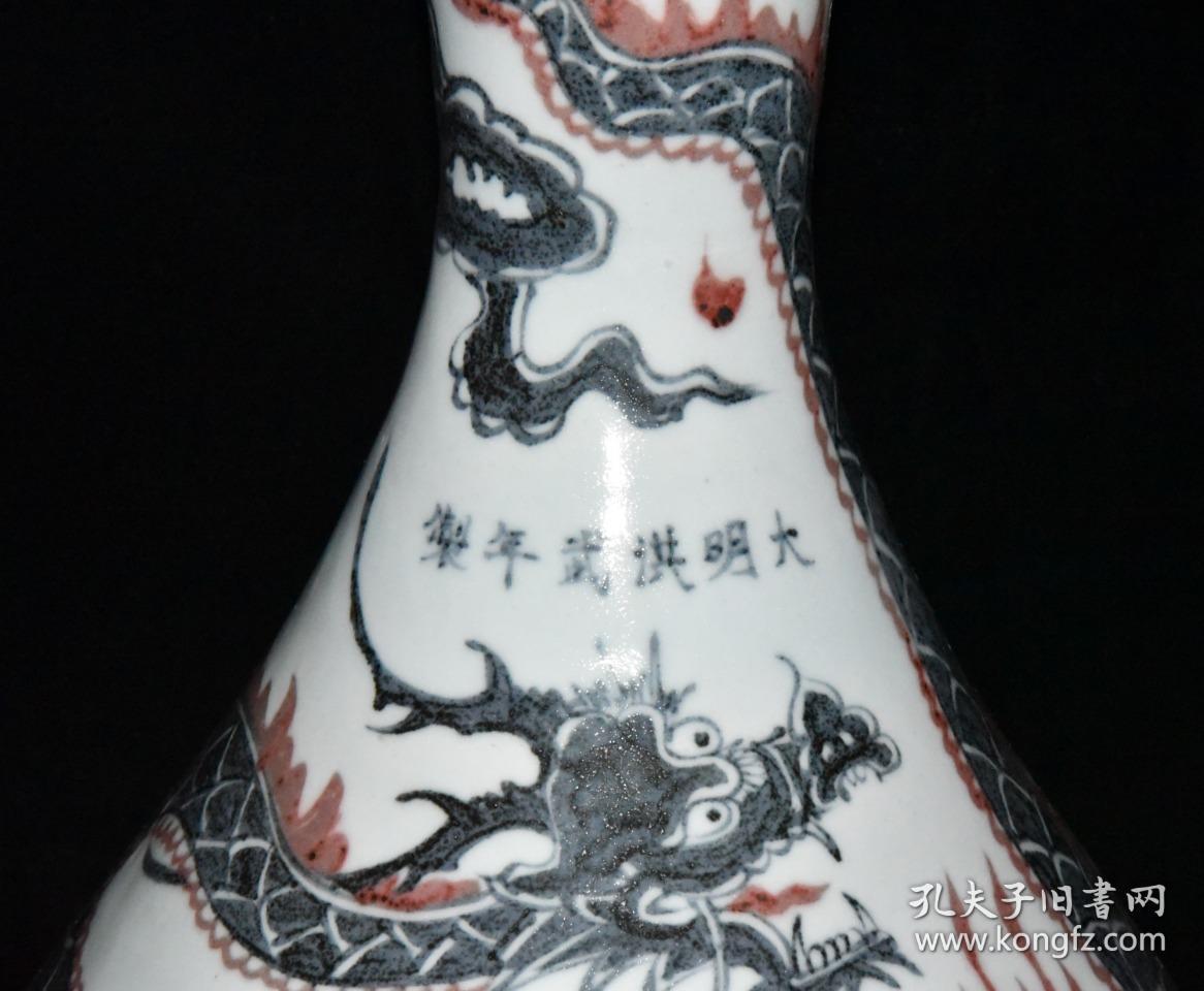 老瓷器秒杀 明代洪武青花釉里红龙纹玉壶春瓶