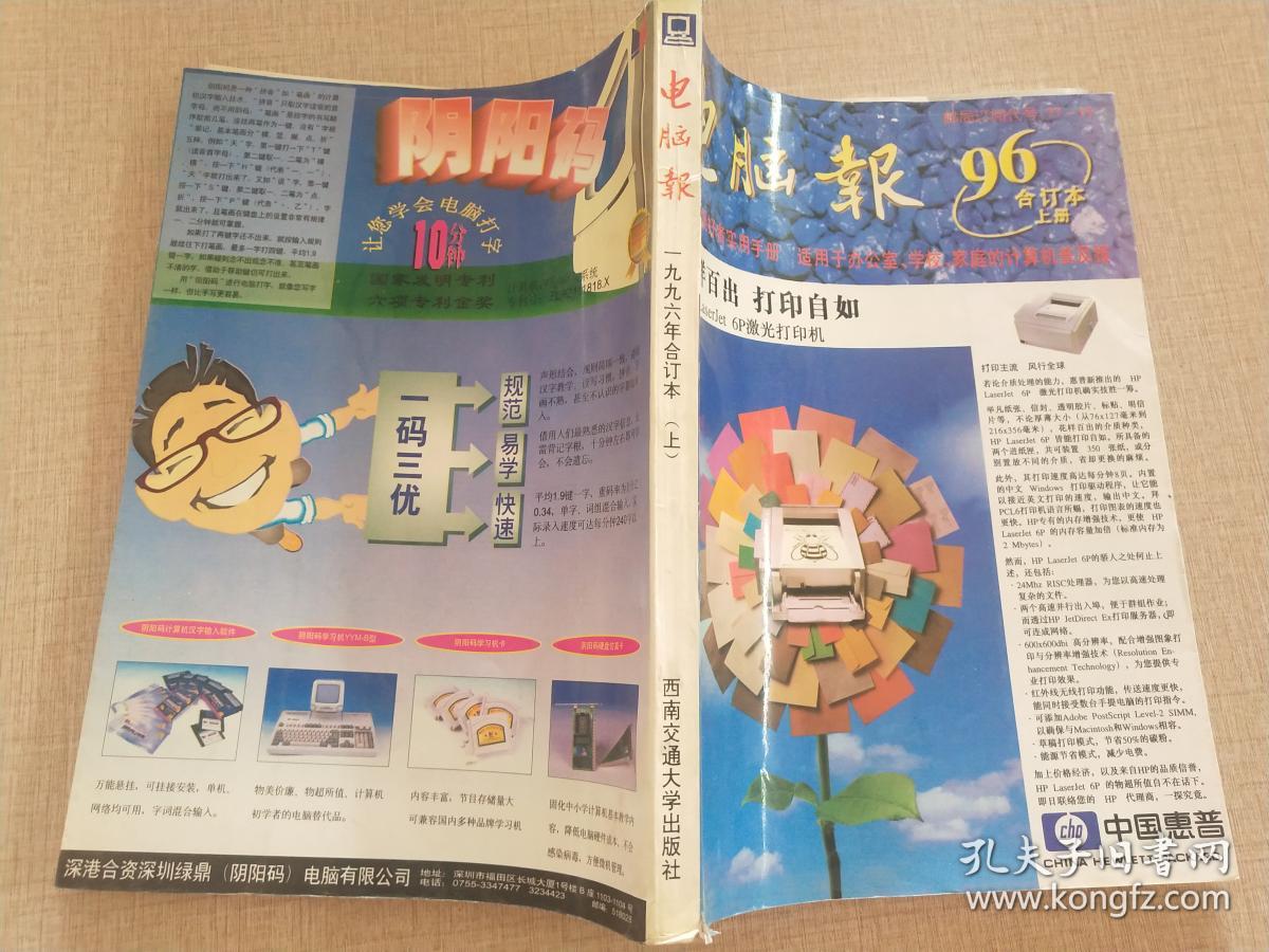 电脑报 96合订本上册