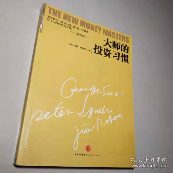 大师的投资习惯