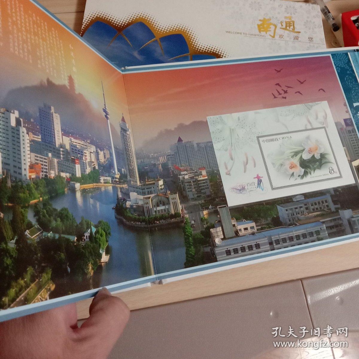 南通欢迎您 邮册(1994长江三峡,1993毛竹,2004八仙过海,1989孔子诞生