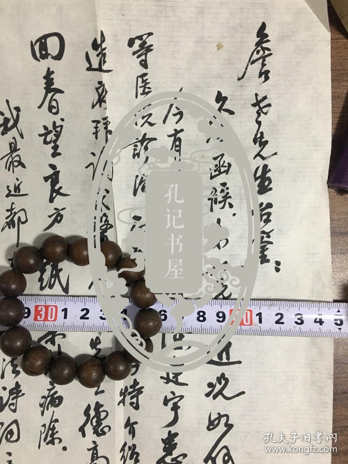 张学松 毛笔信扎〔尺寸44x34〕大张