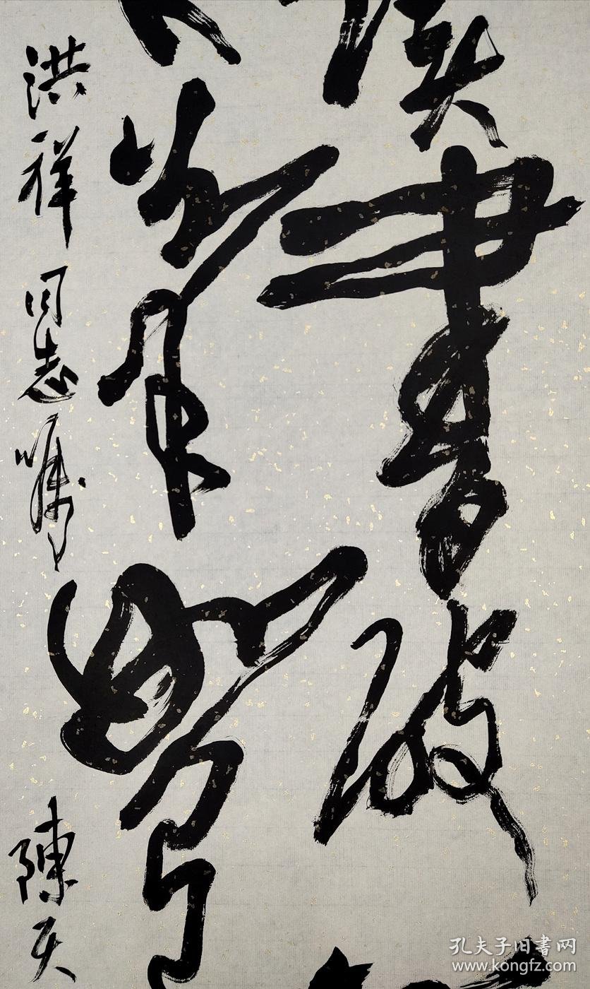 当代中国书画家,版画家,诗人【陈天然】书法