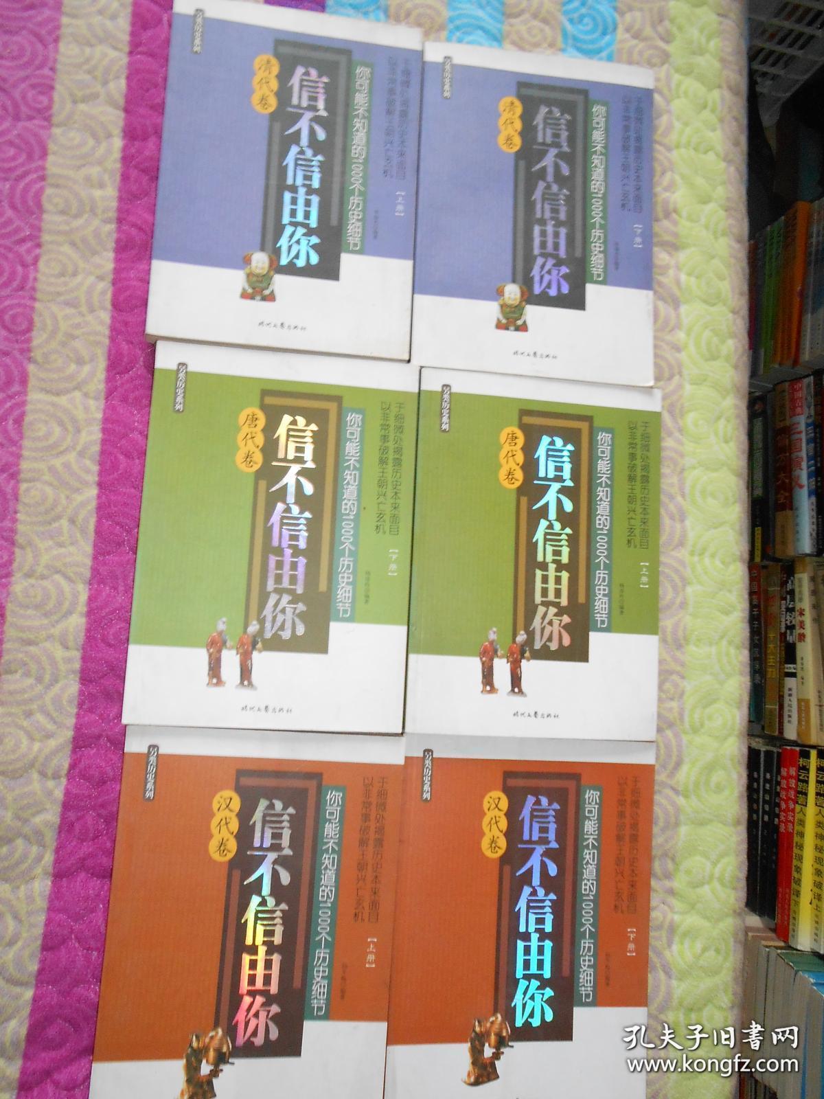 信不信由你 6本书