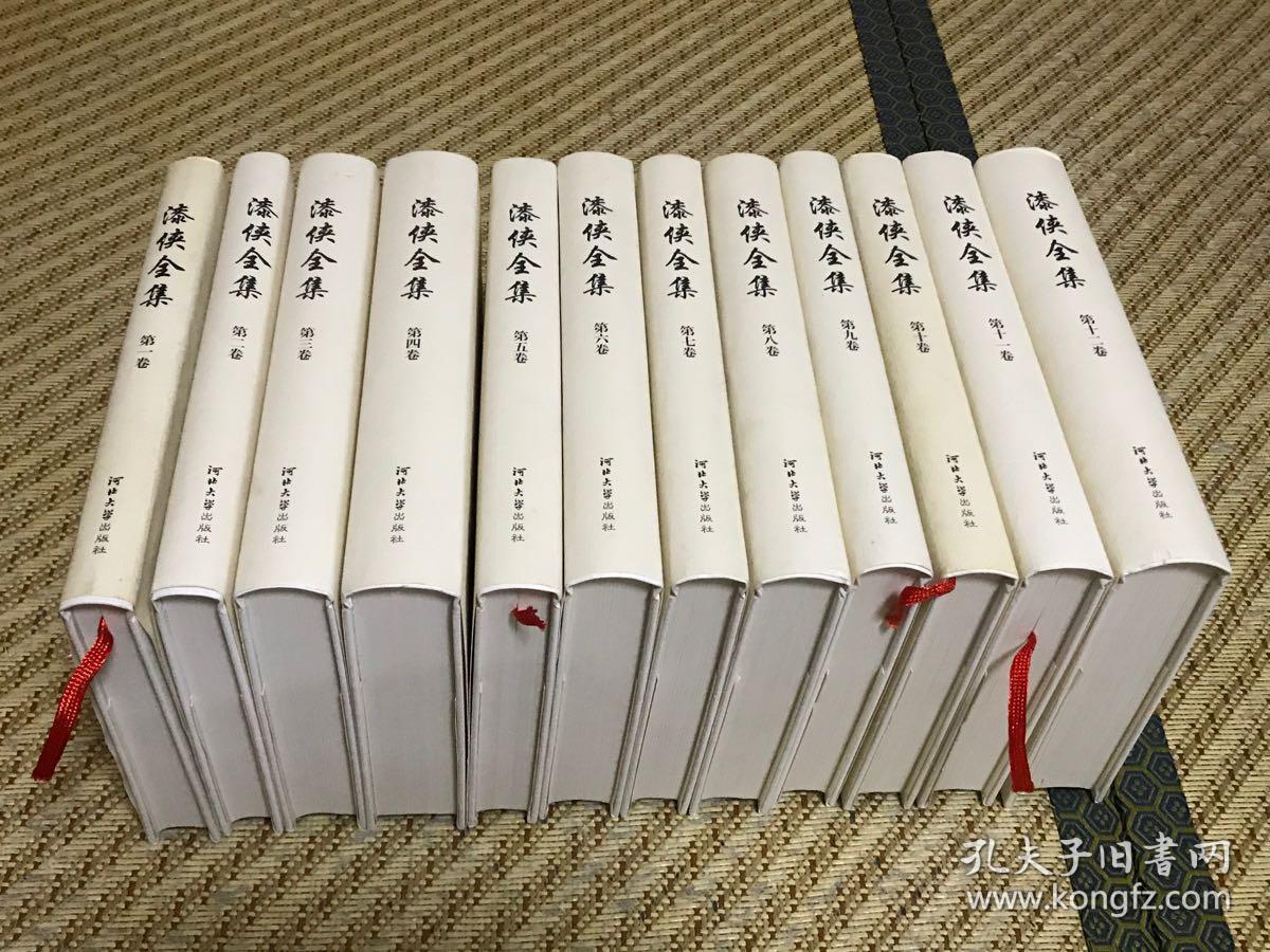 漆侠全集,精装,12册全