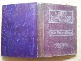 GREGG  SHORTHAND  DICTIONARY（格雷格速记词典）1948年32开精装本