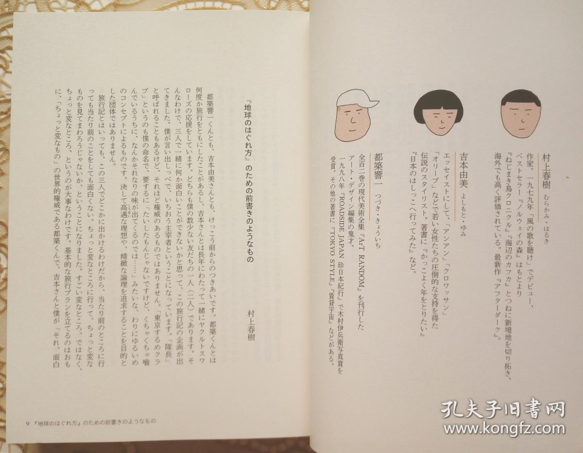 卖家保真 村上春树 吉本由美 都筑响一联合签名钤印 地球的走失法 日文初版一印本 孔夫子旧书网