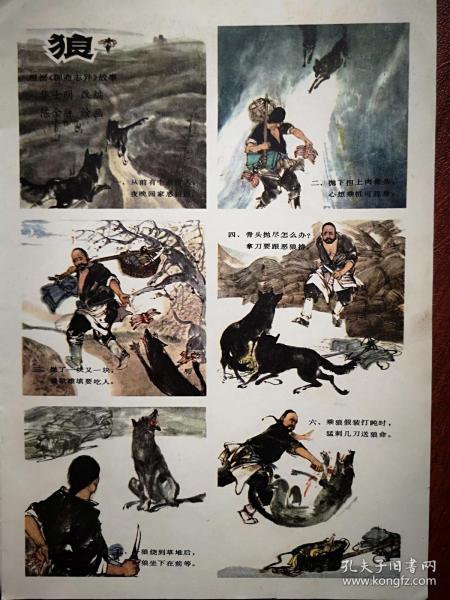 彩版美术插页陈全胜连环画选 狼,伊东深水画作《春宵(单张)