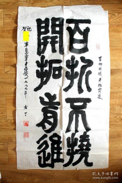 方丁 书法 百折不挠作者：不详出版时间：建国后 (1949至今)装帧：其他替藏