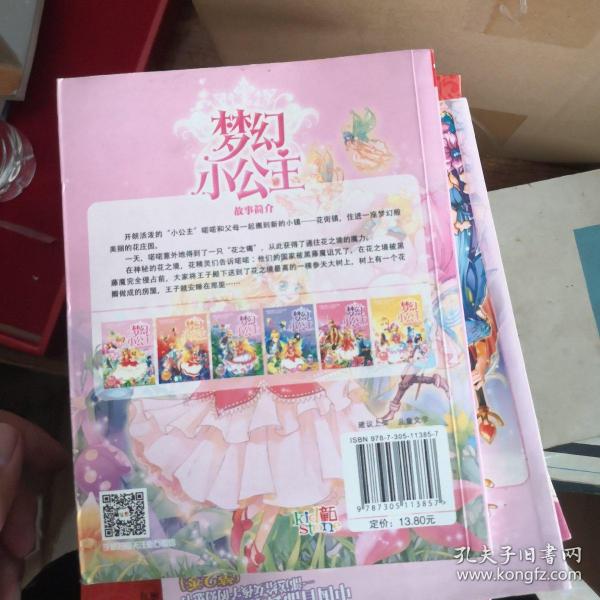 梦幻小公主第一季1花仙树上的王子