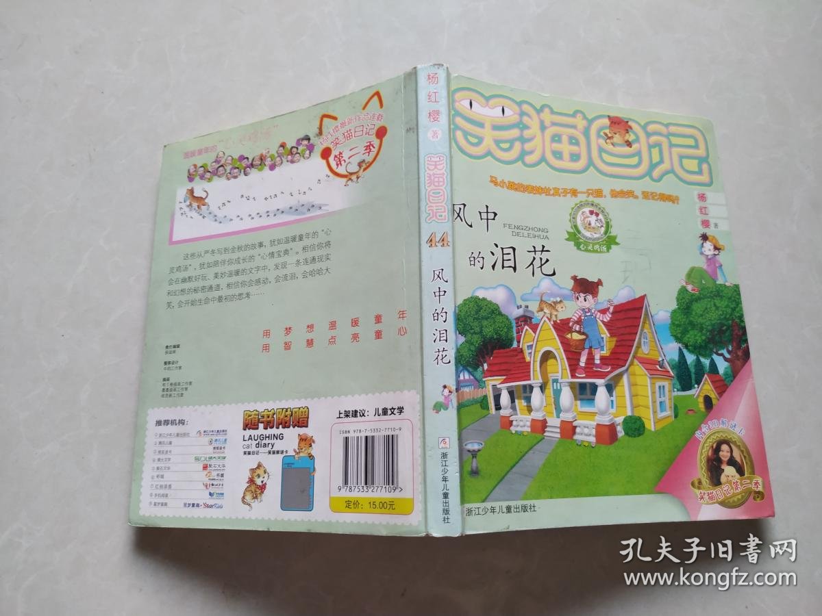 风中的泪花笑猫日记第二季