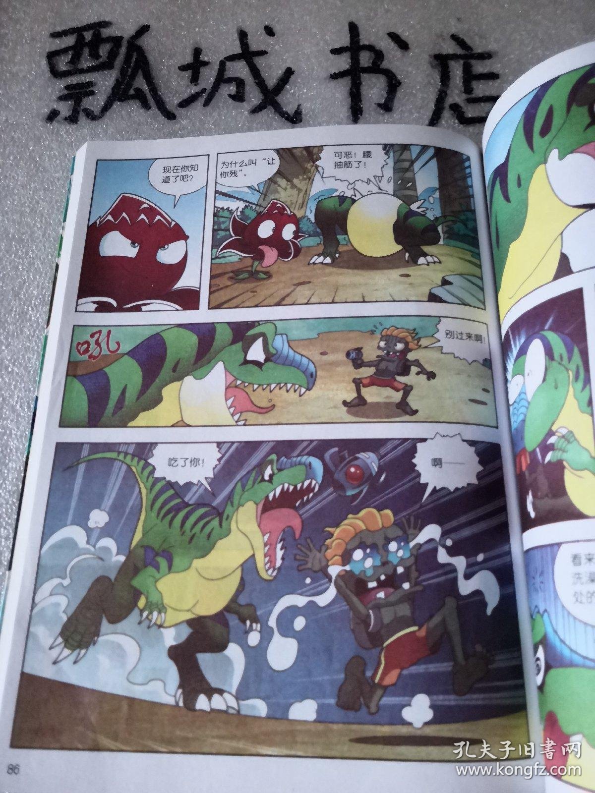 植物大战僵尸2恐龙漫画神奇恐龙果