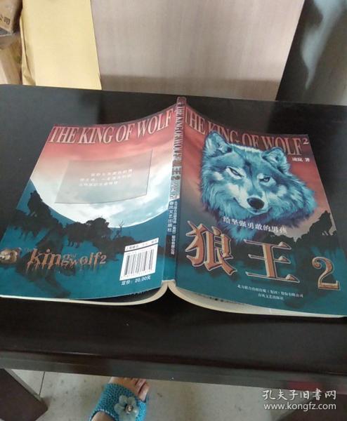 [凌岚狼王] 图书价格_书籍图片_网购评论_孔夫子旧书网