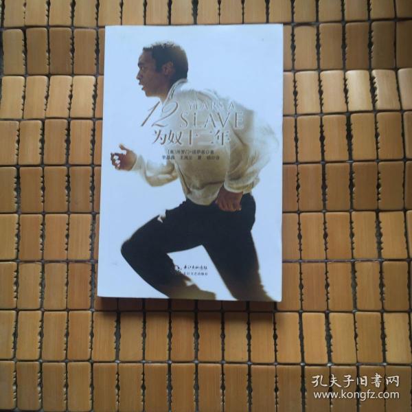 《为奴十二年:黑奴版的《肖申克的救赎》》[美]所罗门·诺萨普 著;李