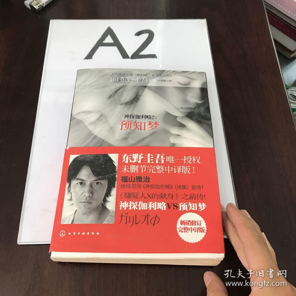 神探伽利略2 预知梦