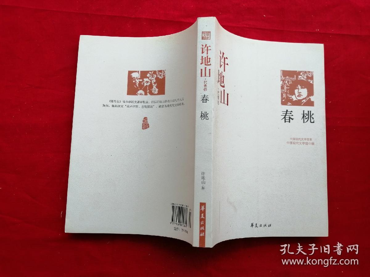许地山代表作--春桃:中国现代文学百家