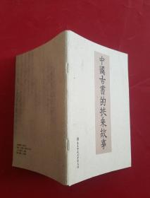 中国古书的扶桑故事