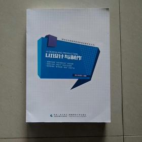 UI設計與制作