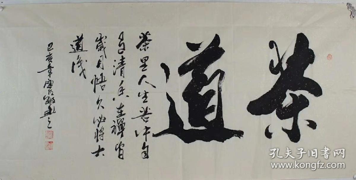 手写真迹四尺书法茶道尺寸136厘米38厘米特价59元一幅包邮