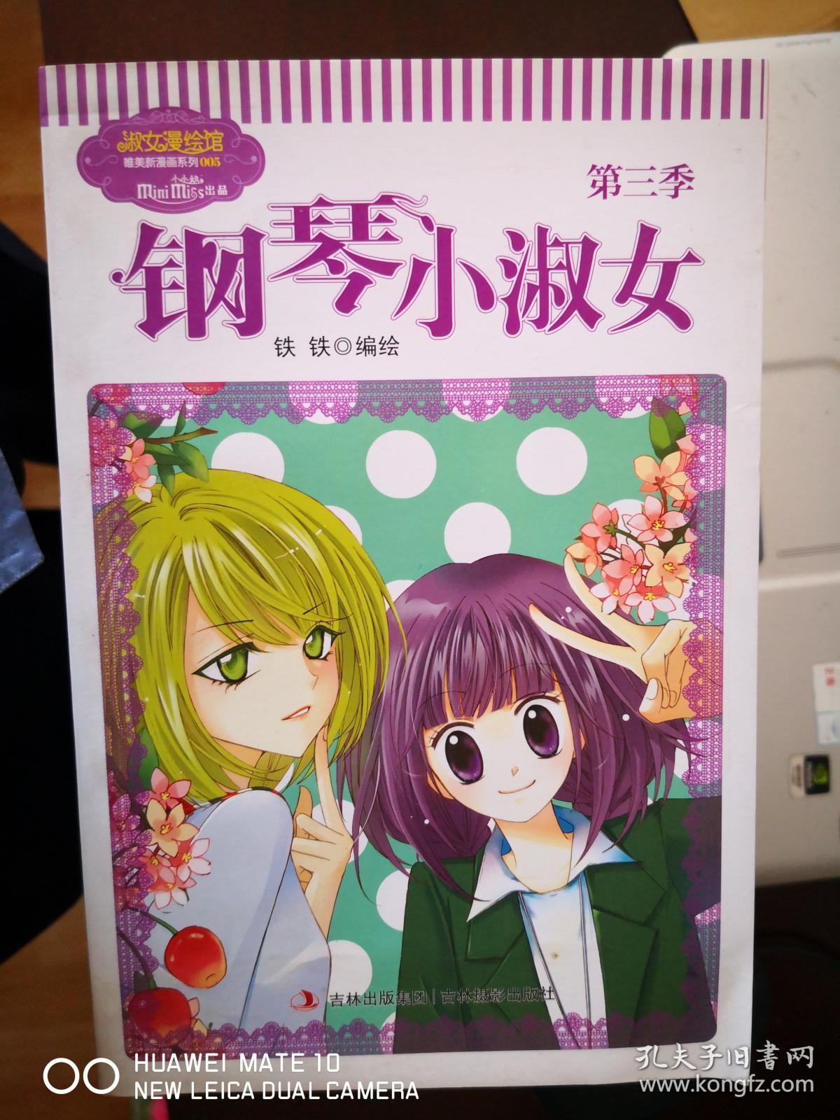 钢琴小淑女(第三季)【南车库】136