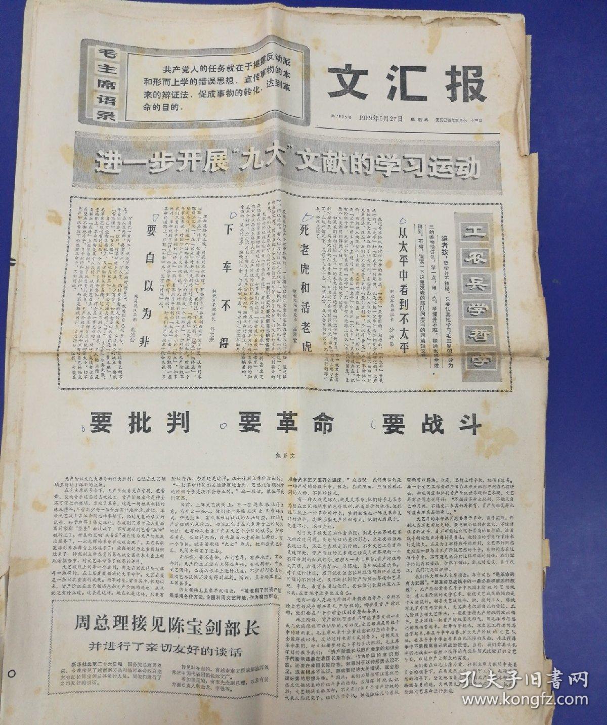 文汇报(共9张合售)