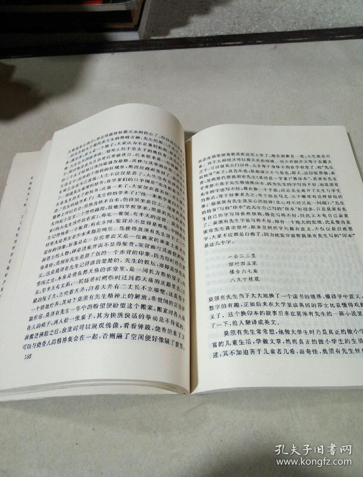 废名小说(上册)