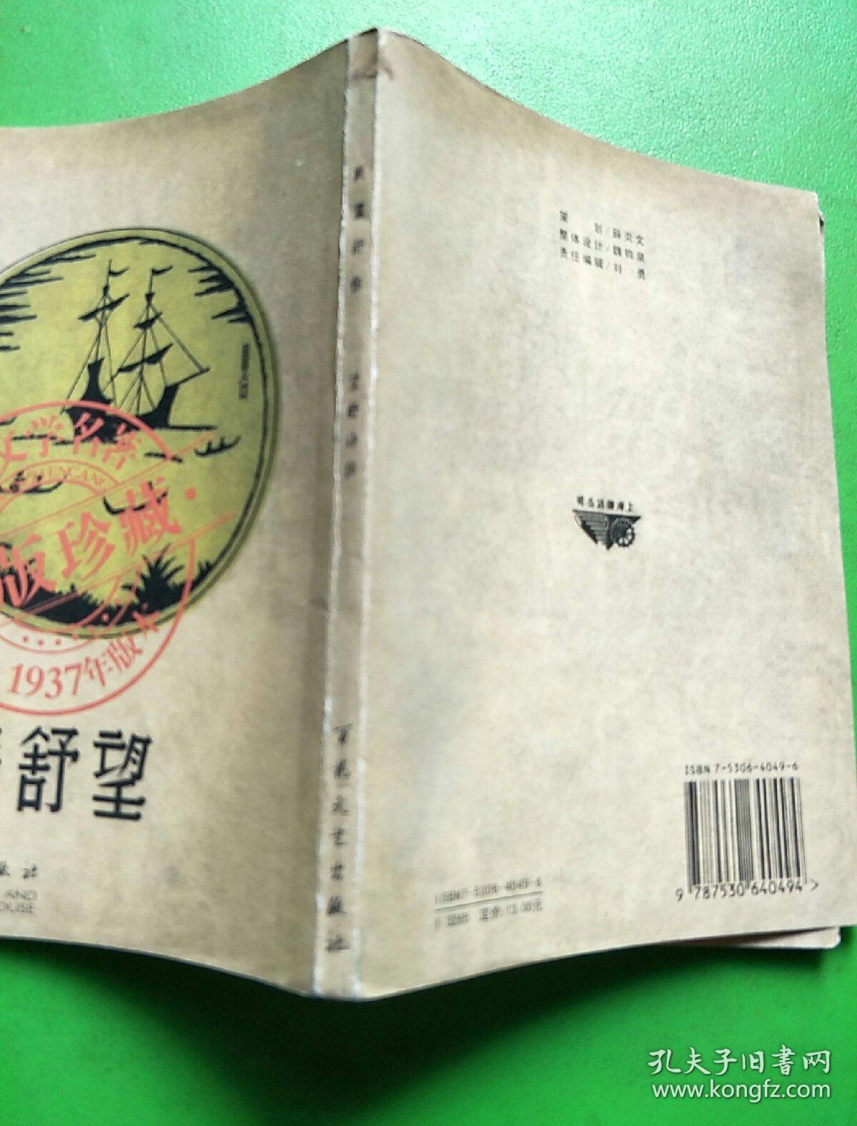 望舒诗稿(1937年版本原版珍藏)