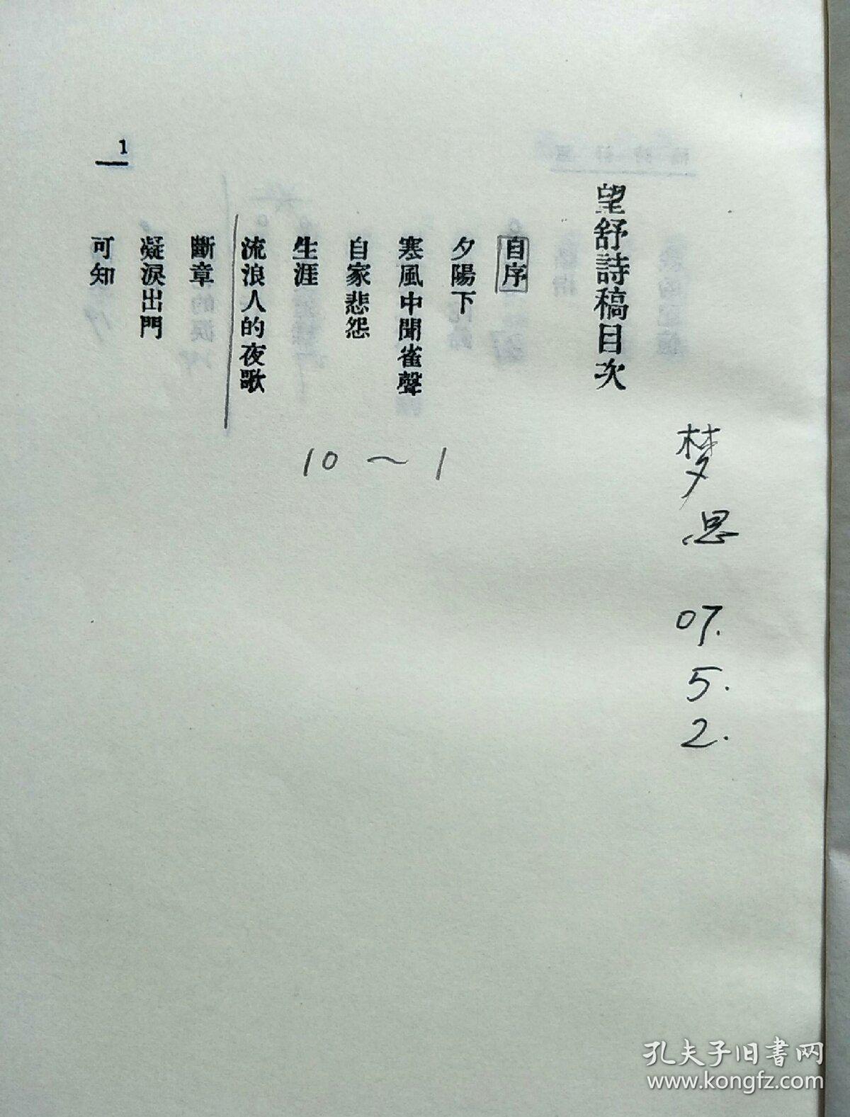 望舒诗稿(1937年版本原版珍藏)