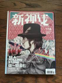 新视线（02年7月号、03年9月号；05年总35期、06年总47、53期、54期、10年总97期、11年总105、114期；12年 总120、123、125期；13年总135期；14年总146期、15年 总152、162、163期，17册合售。品相见描述。图中总第110、111、113、119、126、130、156已售出）