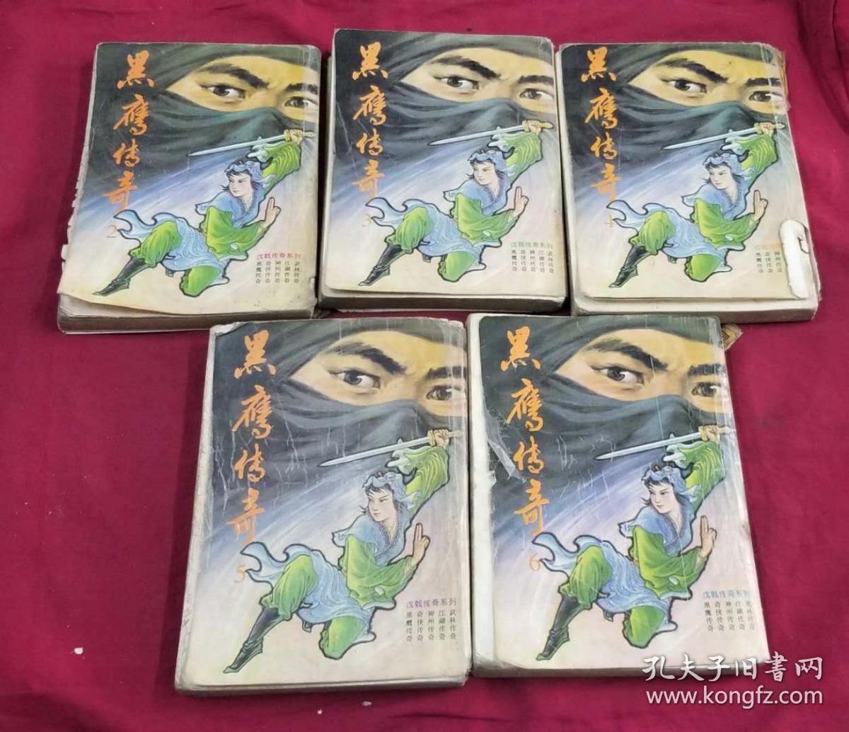 黑鹰传奇【23456册】 差【1册】