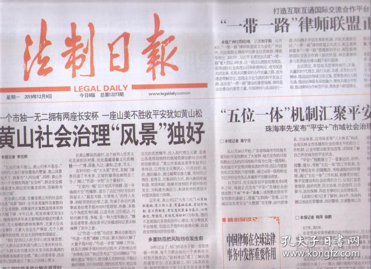 日报法律报纸报纸短评法治报纸法律新闻新报纸新闻短评法制报纸报纸