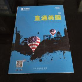 直通美国