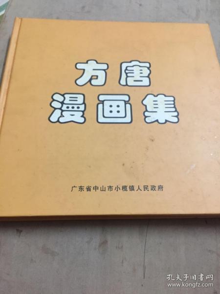 00 2021-10-17上书 加入购物车 收藏 作者:黄标泉 出版社:广东省中山