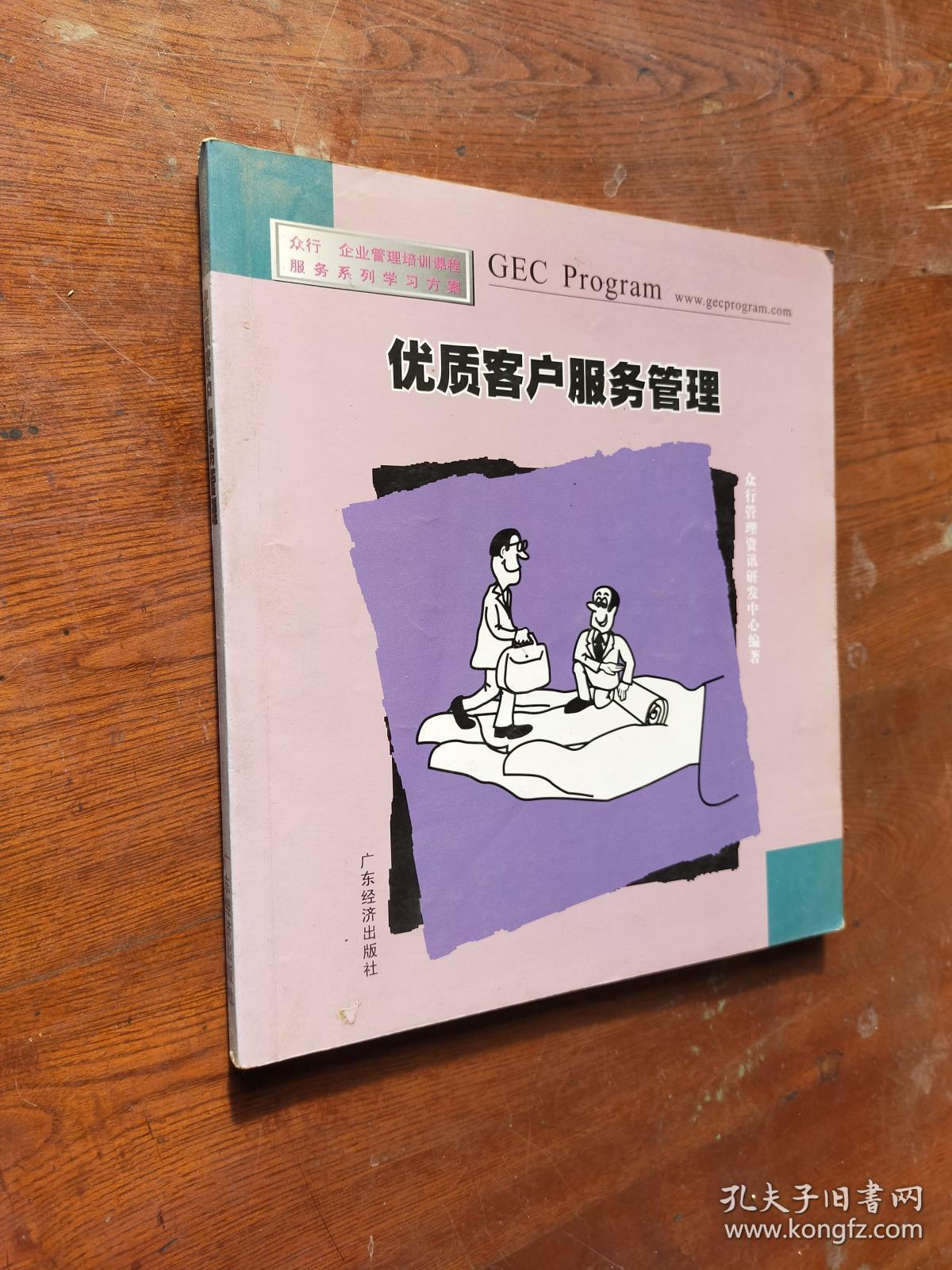 优质客户服务管理